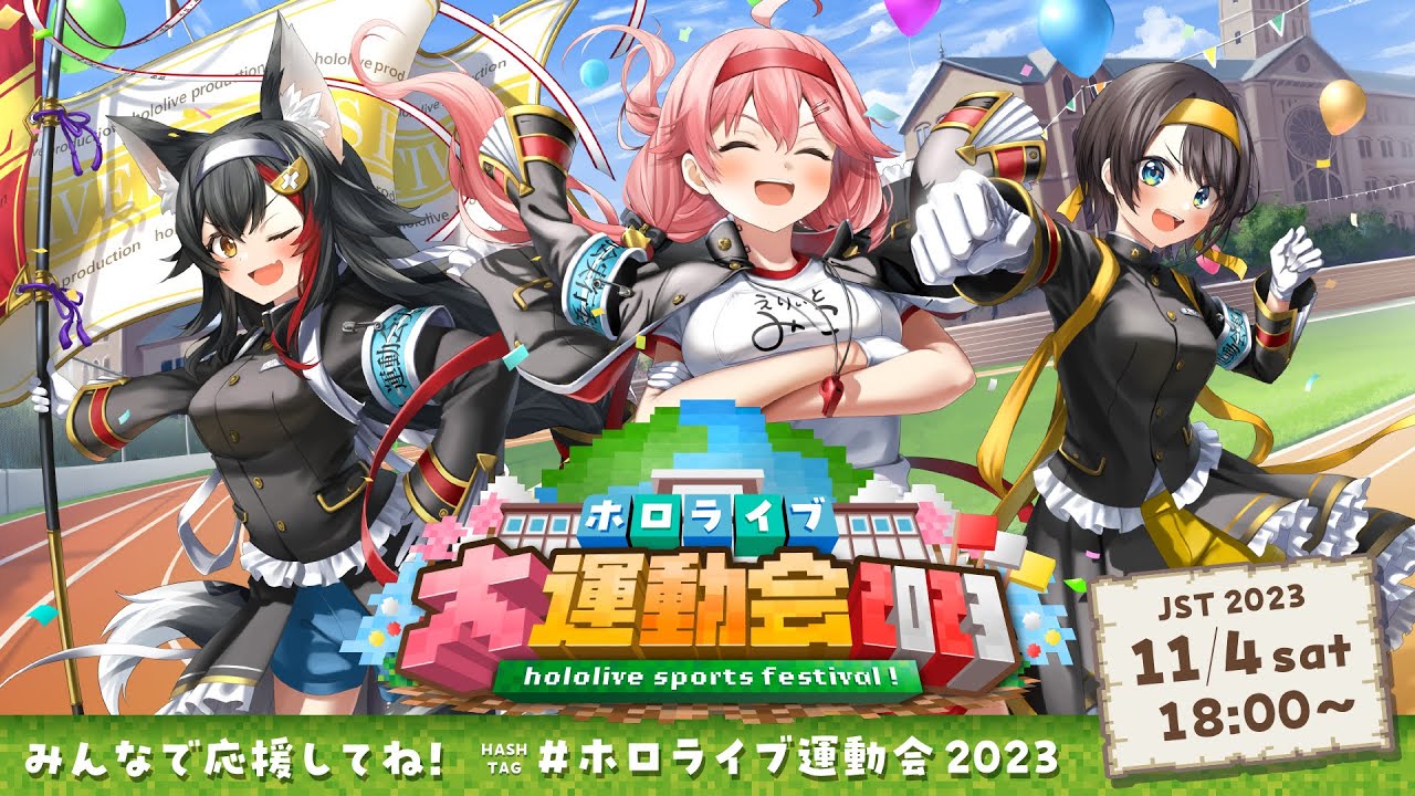 合輯]【ホロライブ大運動会2023】【hololive Sports festival 2023